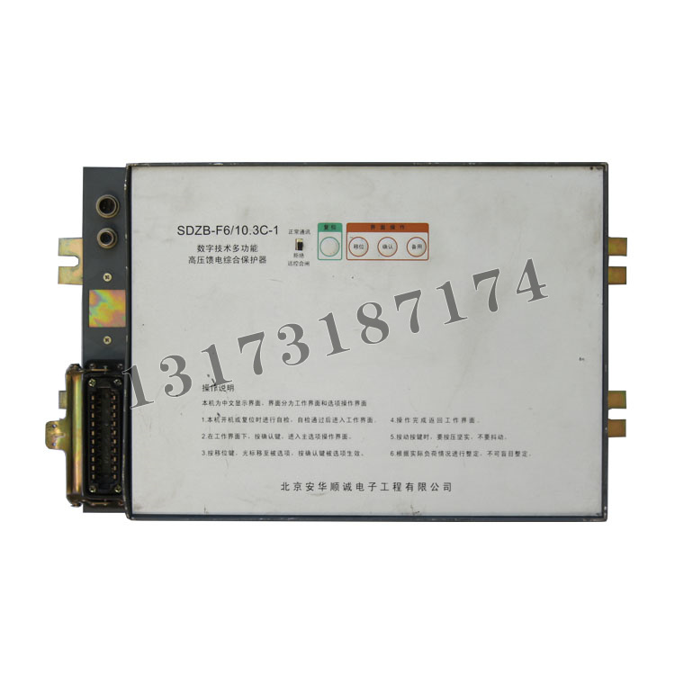 北京安華順誠(chéng)SDZB-F6-10.3C-1數(shù)字技術(shù)多功能高壓饋電綜合保護(hù)器 (1).jpg