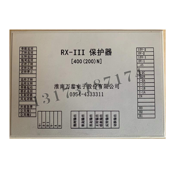 淮南萬(wàn)泰RX-III保護(hù)器400(200)N.jpg