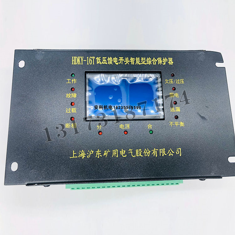上海滬東HDKY-16T低壓饋電開(kāi)關(guān)智能型綜合保護(hù)器-1.jpg