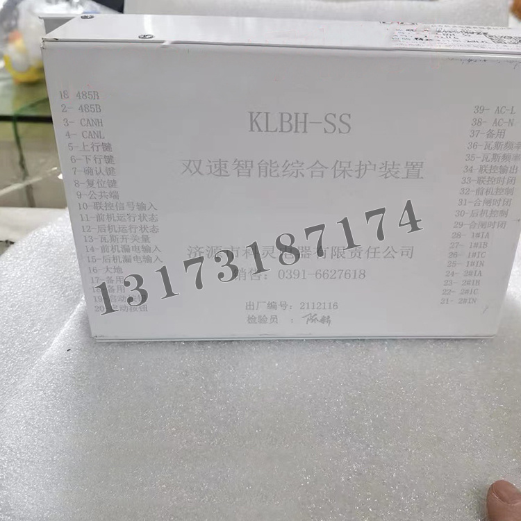 濟源科靈KLBH-SS雙速智能綜合保護(hù)裝置-1.jpg