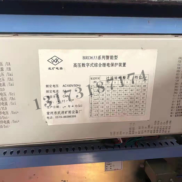 常州武進BRD633系列智能型高壓數(shù)字式綜合繼電保護裝置-1.jpg