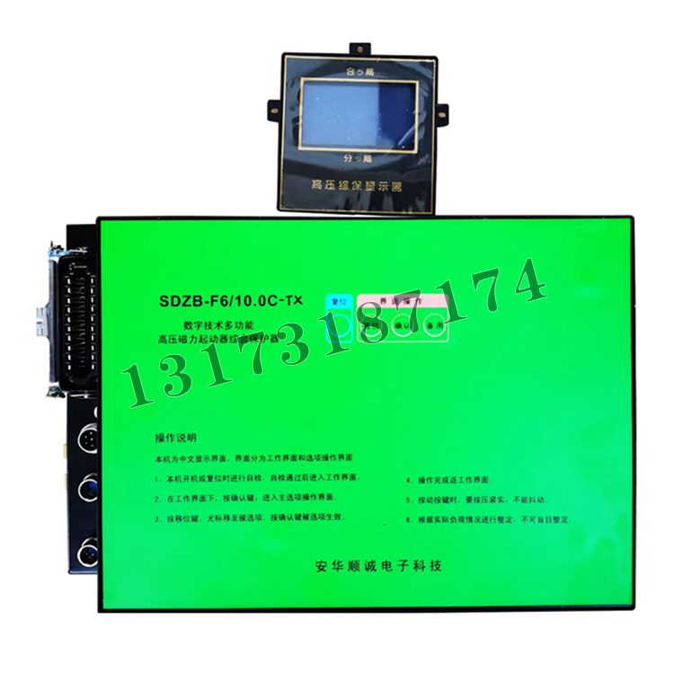 安華順誠SDZB-F6-10.0C-TX數(shù)字技術(shù)多功能高壓磁力起動器綜合保護器-1.jpg