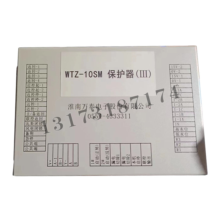 淮南萬(wàn)泰WTZ-10SM保護(hù)器(III)-1.jpg