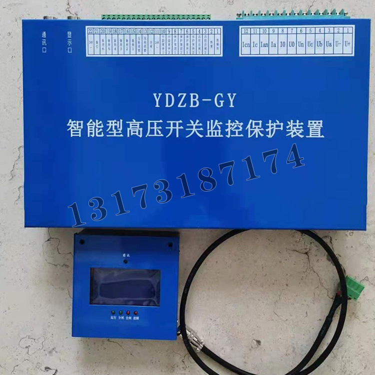 濟源遠大YDZB-GY智能型高壓開關監(jiān)控保護裝置-1.jpg