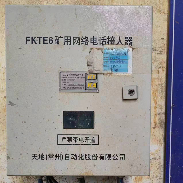 常州天地FKTE6礦用網(wǎng)絡電話接入器-1.jpg