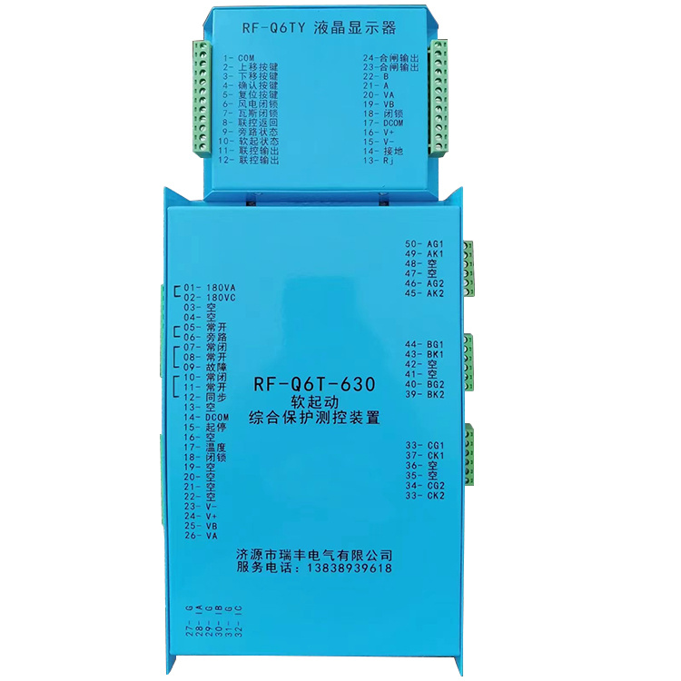 濟(jì)源瑞豐RF-Q6T-630軟起動綜合保護(hù)測控裝置-1.jpg