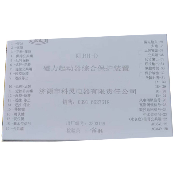 濟(jì)源科靈KLBH-D磁力起動器綜合保護(hù)裝置-1.jpg