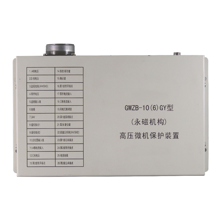 電光GWZB-10(6)GY(永磁機構)高壓微機保護裝置-1.jpg