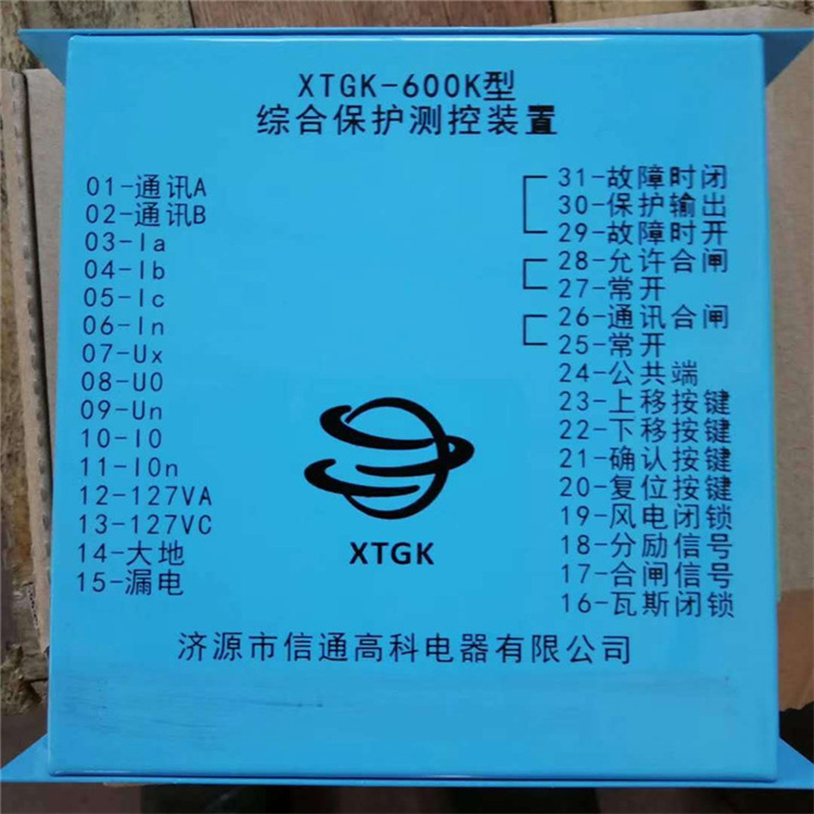 濟(jì)源信通高科XTGK-600K型綜合保護(hù)測控裝置-1.jpg