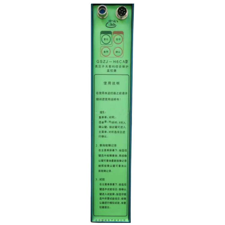 北京順城GSZJ-H6CA2高壓開關數(shù)碼綜合保護監(jiān)控器-1.jpg