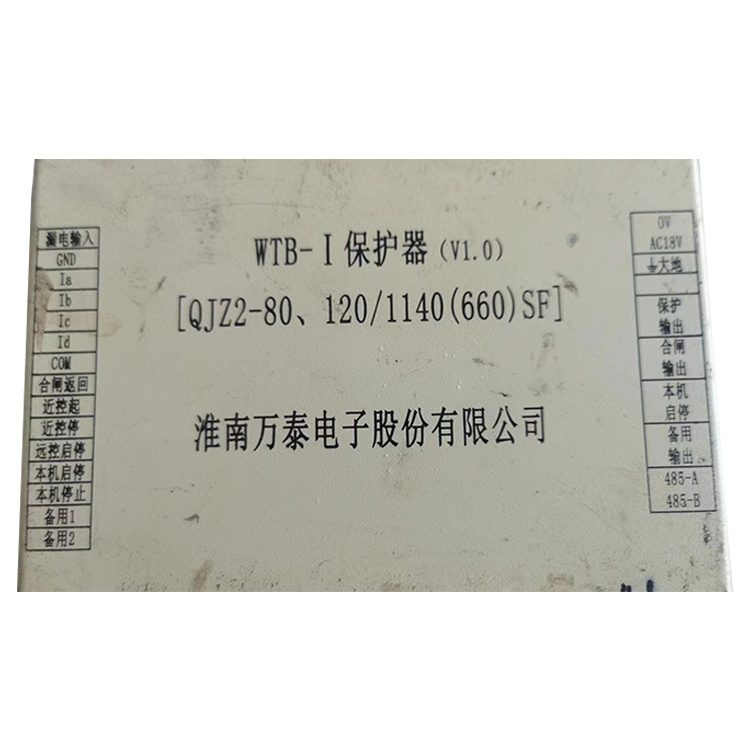 淮南萬(wàn)泰WTB-I保護(hù)器(V1.0)[QJZ2-80、120／1140(660)SF]-1.jpg