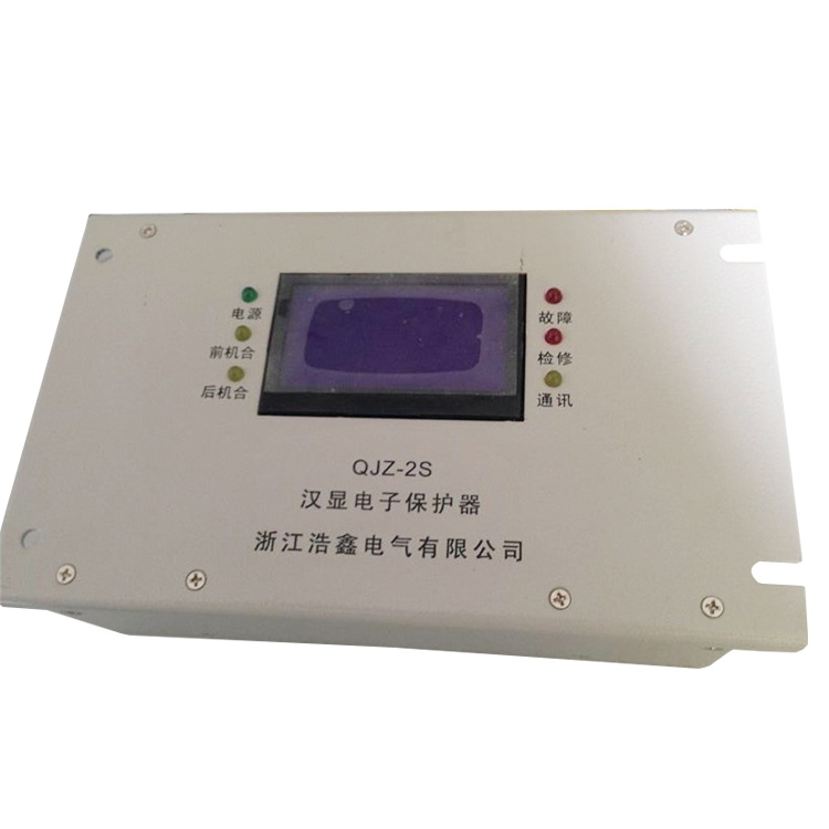浙江浩鑫QJZ-2S礦風(fēng)機用雙電源智能綜合保護器(漢顯電子保護器)-1.jpg