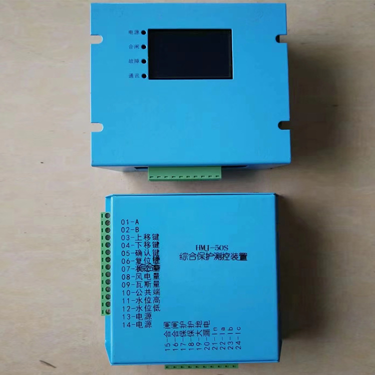 HMJ-50S綜合保護(hù)測控裝置-4.jpg