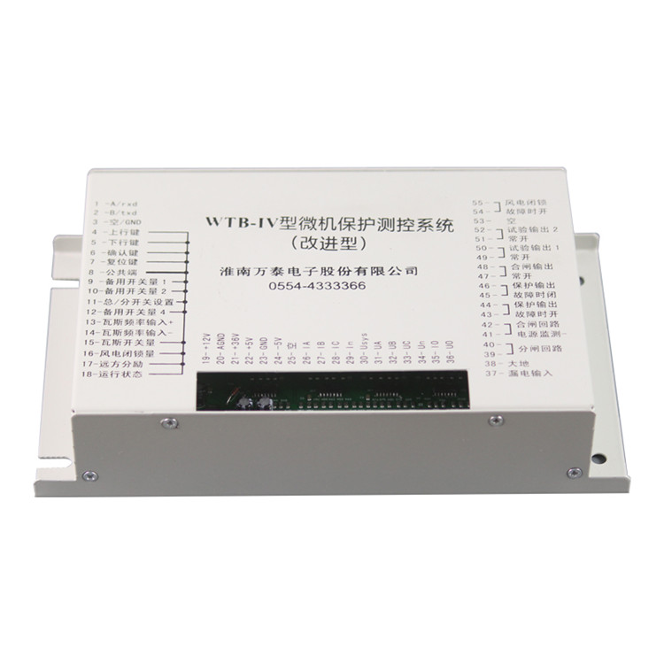 淮南萬泰WTB-IV型微機保護(hù)測控系統(tǒng)（改進(jìn)型）-2.jpg