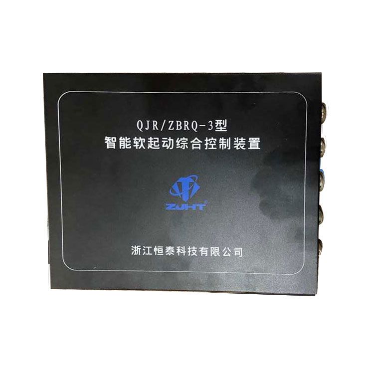 浙江恒泰科技QJR/ZBRQ-3型智能軟起動綜合控制裝置(圖1)