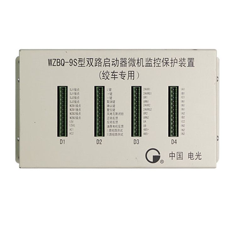 WZBQ-9S型雙路啟動器微機(jī)監(jiān)控保護(hù)裝置|中國電光防爆有限公司(圖1)